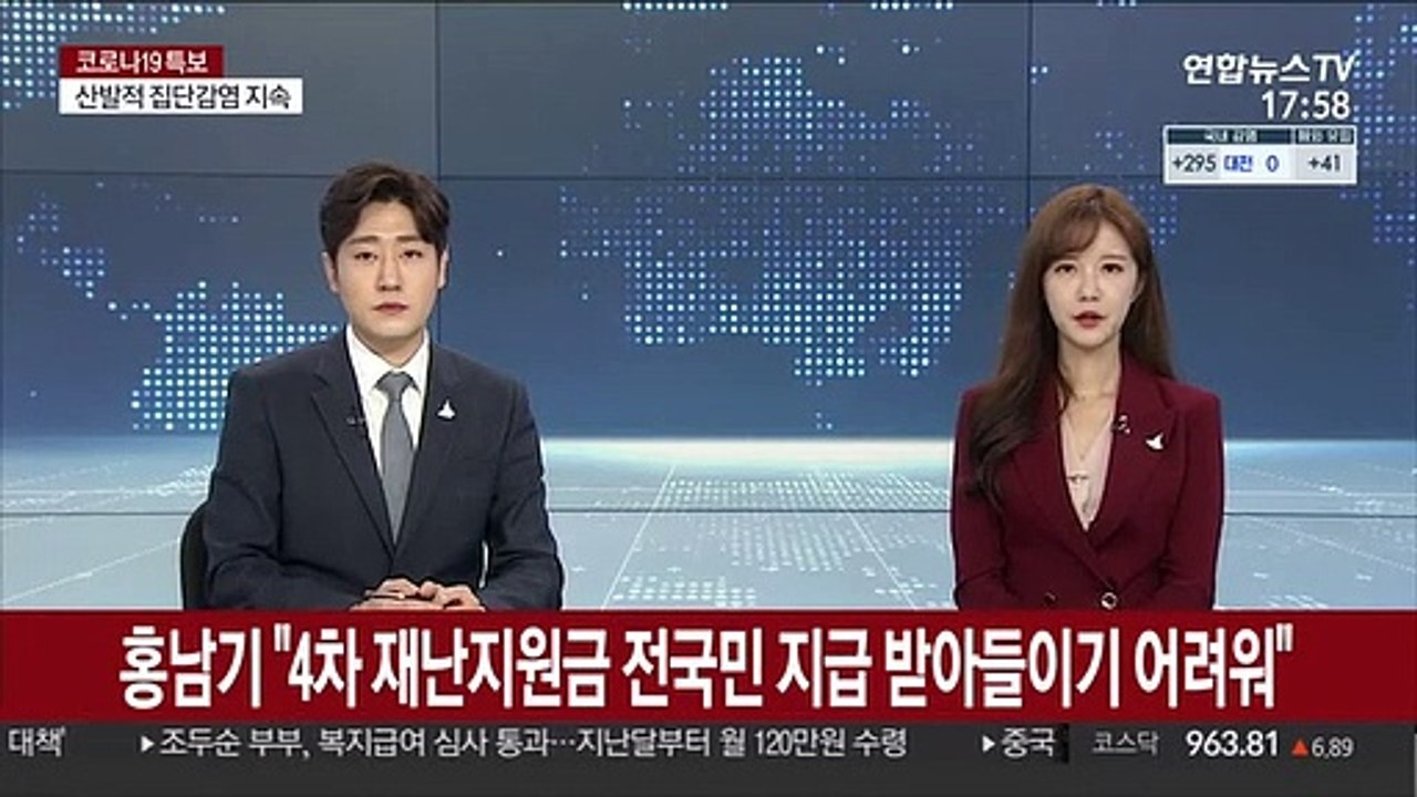 홍남기 "4차 재난지원금 전국민 지급 받아들이기 어려워"