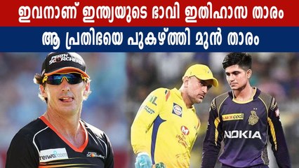 Shubhman Gill is hope of future India says Brad Hogg