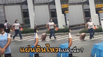 ตกใจหม้ดเลย !! สาววิ่งข้ามถนน สั่นกระเพื่อมทั้งตัว โอโห.. นึกว่าเกิดแผ่นดินไหว
