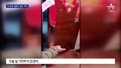 중국판 주홍글씨…귀향 금지 어겼다고 옆집에 ‘봉인 딱지’