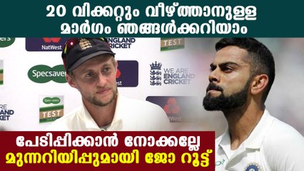 Indiaക്ക് മുന്നറിയിപ്പുമായി England നായകൻ Joe Root | Oneindia Malayalam