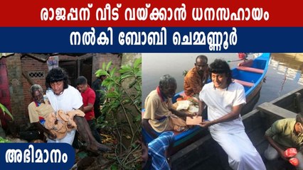 Bobby Chemmannur helps Rajappan