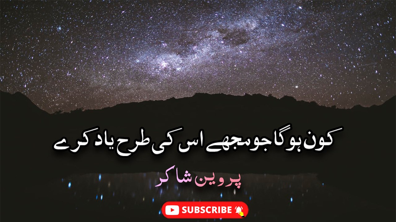 Apni Tanhai Meray Naam Pe Abaad Kare | PARVEEN SHAKIR | Poetry Lines | Poerty Lines