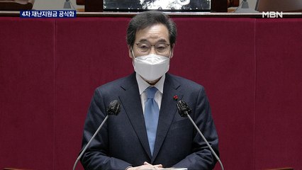 이낙연 "4차 재난지원금 공식화"…문 대통령 "취약계층 지원"