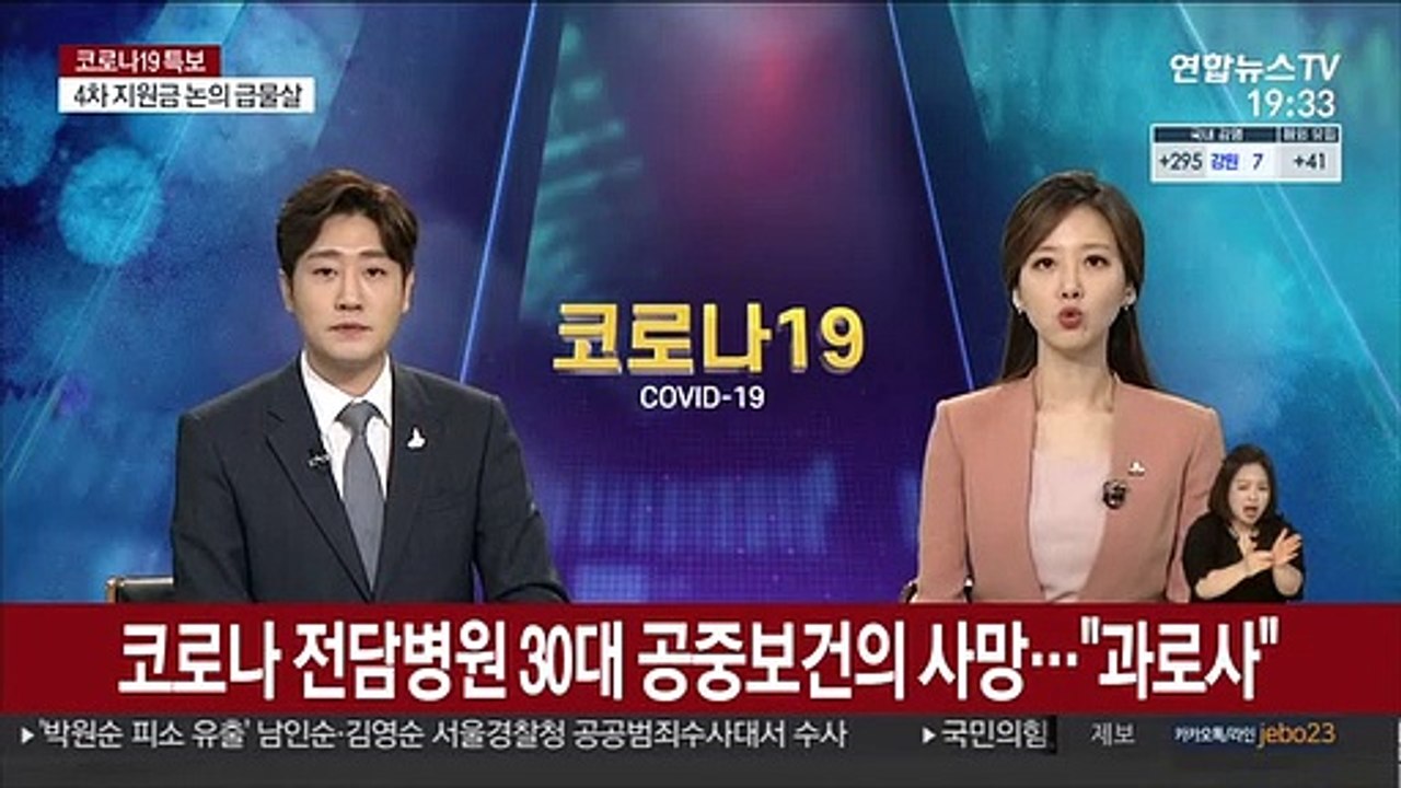 코로나 전담병원 30대 공중보건의 사망…"과로사"