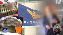뒤늦은 직위해제…'경찰 아빠' 의혹 사건 재수사
