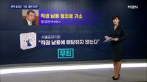 임성근 탄핵 불러온 '가토 재판' 개입 의혹은?