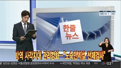 [한줄뉴스] 정부, 아동학대 현장대응 지침 3월까지 확정 外