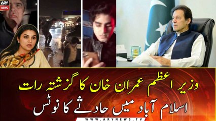 PM Imran Khan took notice of horrific accident at G-11 Islamabad last night