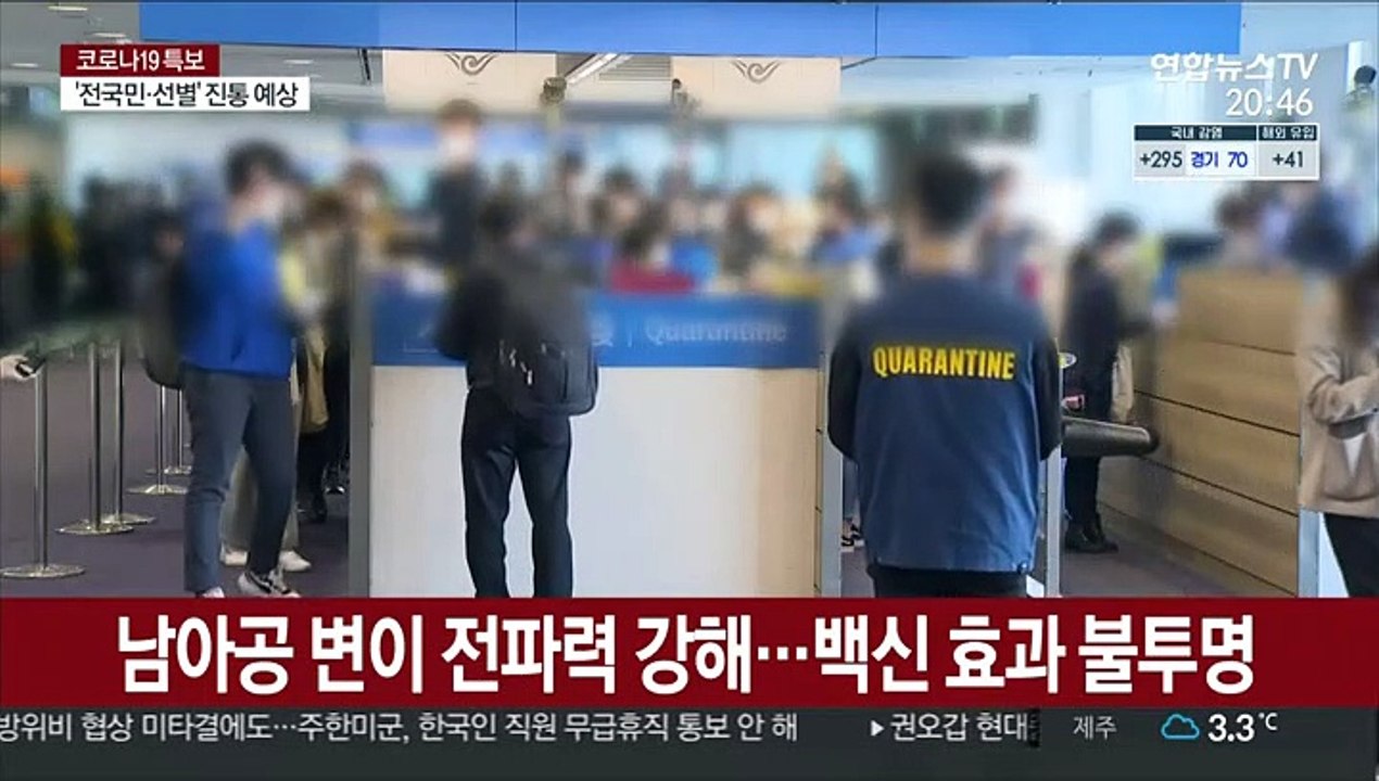 남아공 변이 가족감염 확인…설 앞두고 확산 우려