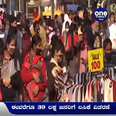 ಕೊರೊನಾ ಲಸಿಕೆ ವಿತರಣೆಯಲ್ಲಿ ಭಾರತವೇ ಮುಂದು | Oneindia Kannada