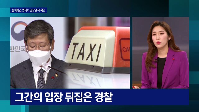 다시 드러나는 ‘이용구 택시기사 폭행’ 진실