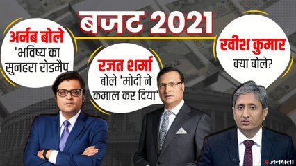 Budget 2021: सीनियर पत्रकारों से लेकर एक्सपर्ट तक, बजट पर किसने क्या कहा ?
