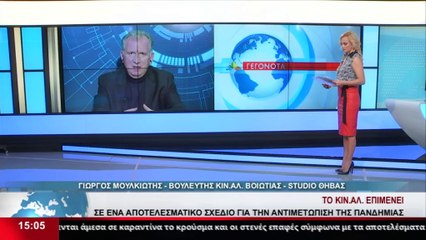 Ο Βουλευτής του ΚΙΝΑΛ στη Βοιωτία, Γιώργος Μουλκιώτης στο Star Κ.Ε.