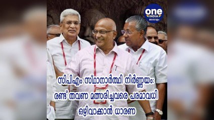 രണ്ട് തവണ മത്സരിച്ചവരെ പരമാവധി ഒഴിവാക്കാൻ ധാരണ | Oneindia Malayalam