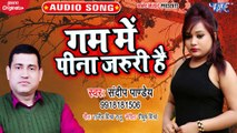 Gam Me Pina Jaruri Hai - Gam Me Pina Jaruri Hai-Sandeep Pandey