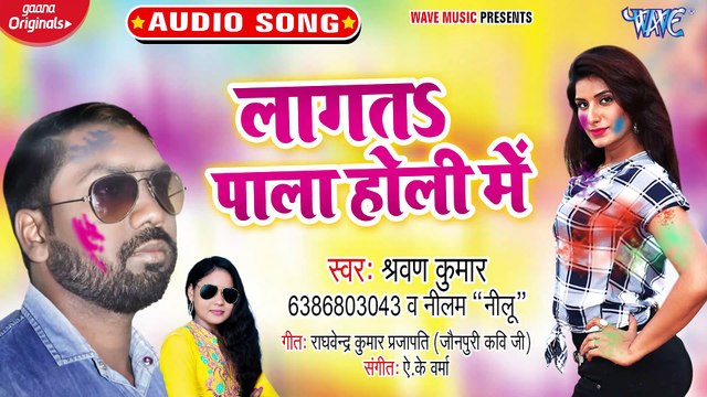 Lagata Pala Holi Me - Lagata Pala Holi Me -Sharwan kumar ,Neelam Urf Neelu