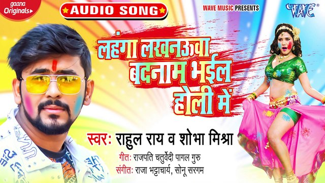 Lahanga Lakhnauwa Badnam Bhail Holi Me - Lahanga Lakhnauwa Badnam Bhail Holi Me-Rahul Rai, Antra Singh Priyanka