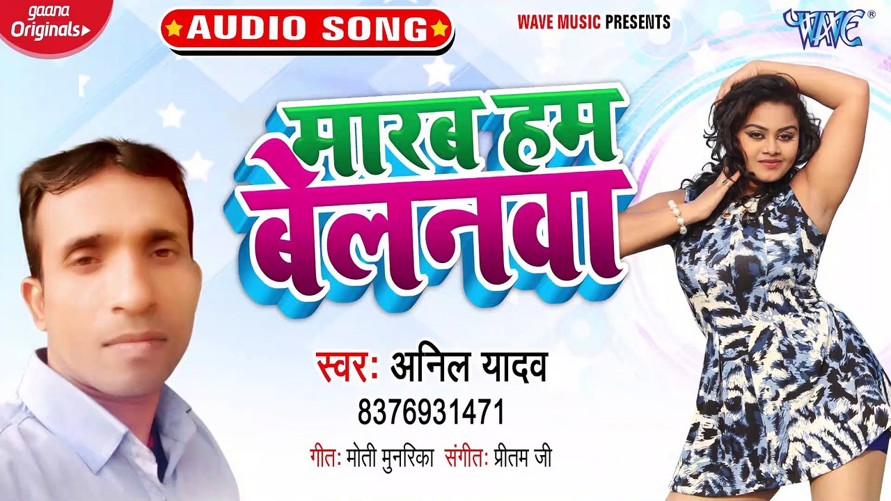 Marab Ham Belanawa - Marab Ham Belanawa - Anil Yadav