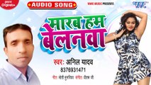Marab Ham Belanawa - Marab Ham Belanawa - Anil Yadav