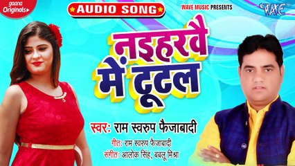 Naiharwe Me Tutal - Naiharwe Me Tutal - Ram Swaroop Faijabadi