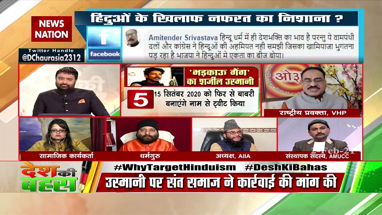Desh Ki Bahas : इस्लाम को कट्टरपंथी बनाने की को...