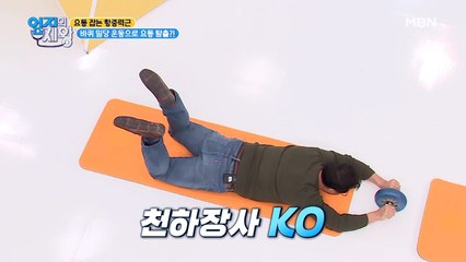 천하장사 이만기가 졌다? 72세 할아버지의 놀라운 항중력근