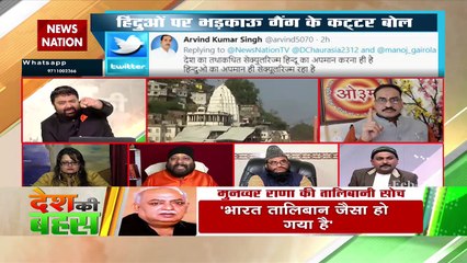 Desh Ki Bahas : भारत एक हिंदू राष्ट्र है  : महक मारू, मुंबई, दर्शक