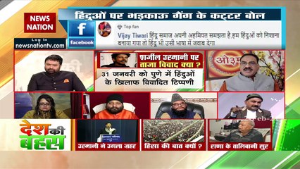 Desh Ki Bahas : शरजील ने हिंदू समाज के खिलाफ बोला, न कि हिंदू धर्म  : एम आमिर मिंटोई, संस्थापक सदस्य, AMUCC