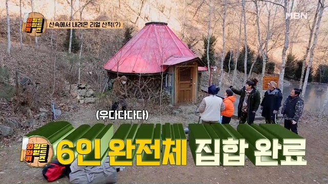 전 아나운서 이혜성과 개그맨 이진호 & 양세찬 그리고 산적 밥굽남까지! 뻐꾸기 산장 6인 집합 완료~