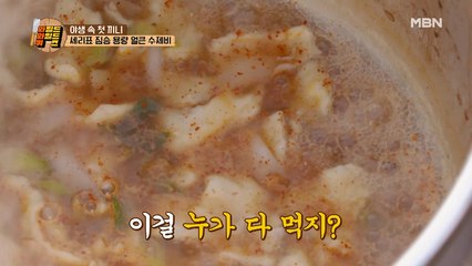1인분 수제비 맞나요...?ㅇㅁㅇ 쿡방계의 큰 손! 세리의 짐승 용량 얼큰 수제비