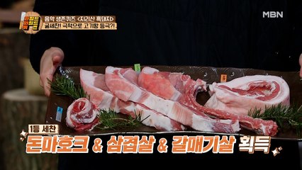 점심 못 먹은 설움 풀기!? 엄마... 나 1등 먹었어ㅠㅠ 돈마호크 차지한 양세찬 고기 부자 되어 먹생역전!
