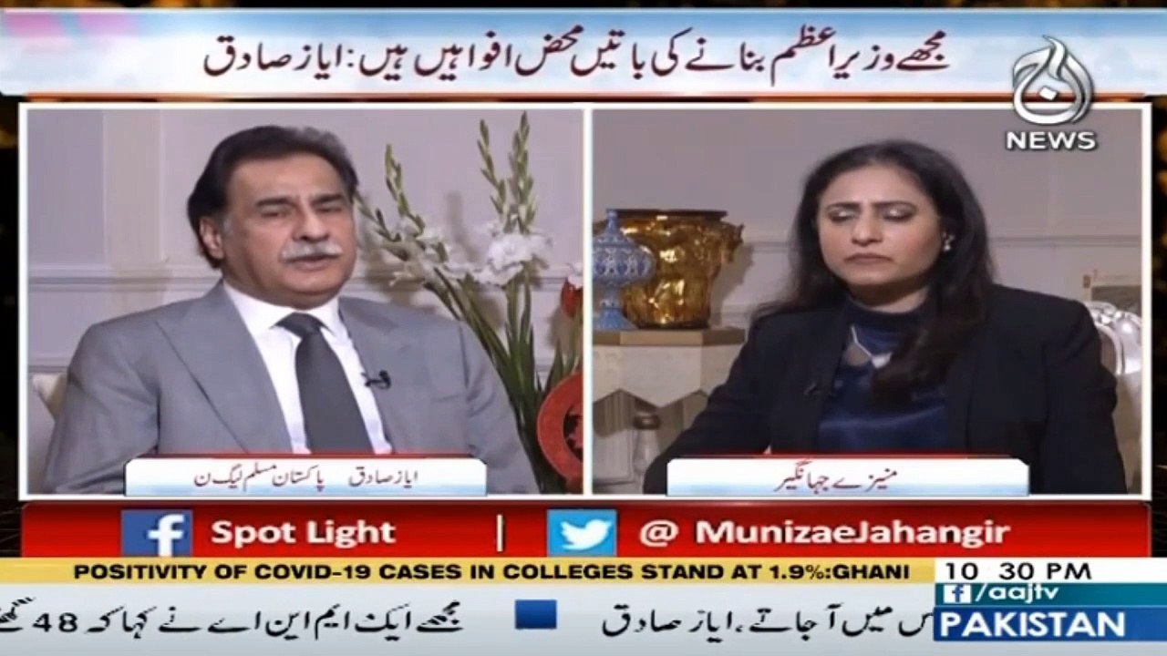 Exclusive Interview of Ayaz Sadiq | Spot Light With Munizae Jahangir I 2 February 2021 I Aaj News I Part 2