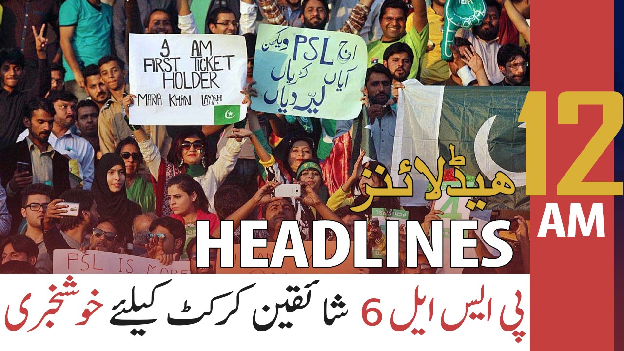 ARY NEWS HEADLINES | 12 AM | 3rd FEBRUARY 2021