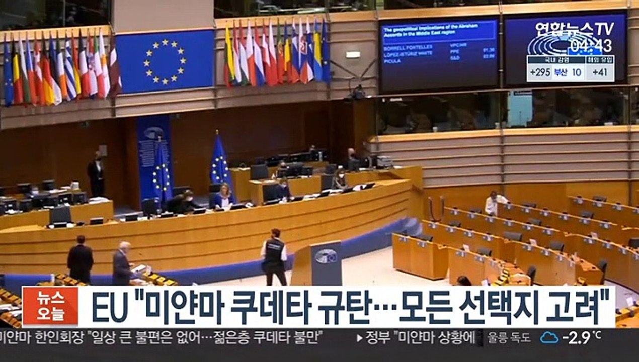 EU "미얀마 쿠데타 규탄…모든 선택지 고려"