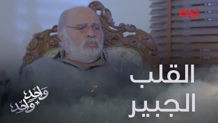 العم فايق يرجع علمود فرات.. القلب الجبير ما ينسى