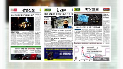 조간브리핑 (2월 3일) / YTN