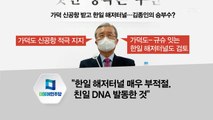 [백운기의 뉴스와이드] 김종인, 가덕 신공항에 해저터널까지…왜? / 서울 재보선 향방은? / '쿠데타 프로페셔널' 미얀마軍?