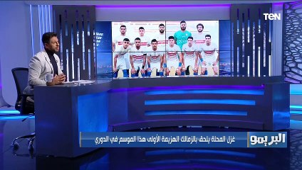 محمد فاروق عن خسارة الزمالك من غزل المحلة: هيندموا على الخسارة في ظل المنافسة مع الأهلي على الدوري
