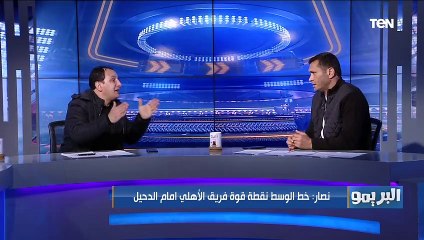 نقاش ساخن بين أبو الدهب وعفت نصار على طريقة لعب الأهلي أمام الدحيل: "عمره ما هينزل يدافع"