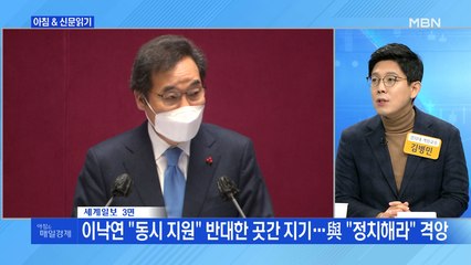 신문브리핑1 "이낙연 연설, 바로 제동 건 홍남기"외 주요기사