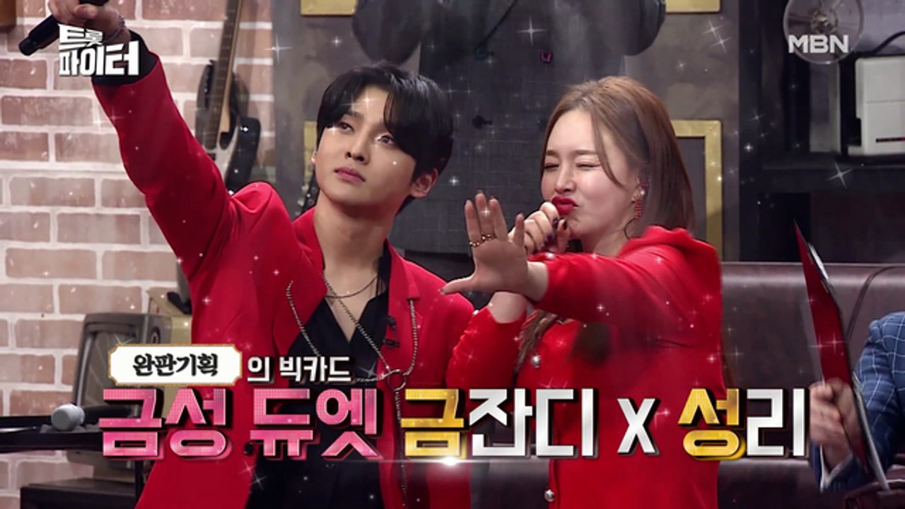 [선공개] ※파격※ 성리 X 금잔디, 스킨십 폭발 퍼포먼스?!