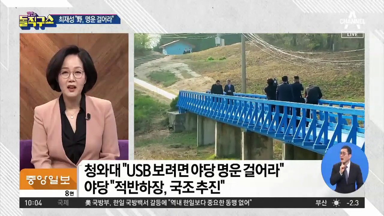 최재성 “USB 공개 안 돼…野 명운 걸어야”