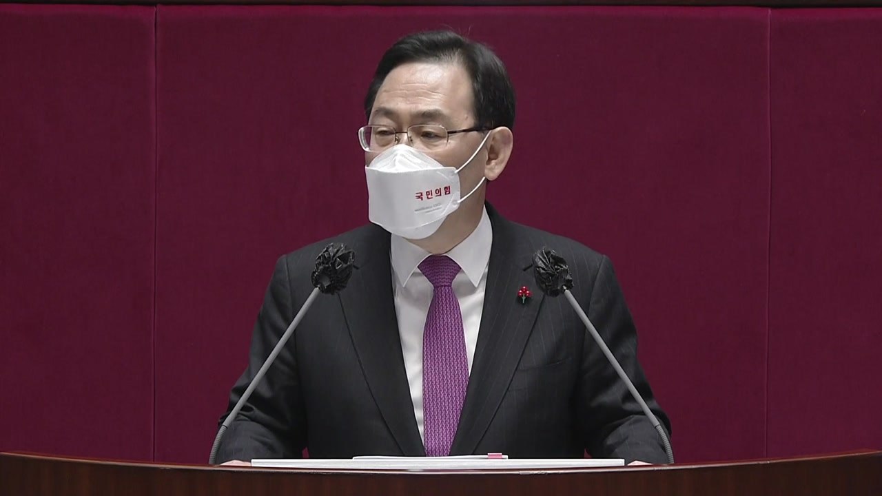 국민의힘 주호영 원내대표 교섭단체 대표 연설 / YTN