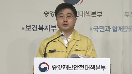 중앙재난안전대책본부 브리핑 (2월 3일) / YTN