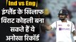 Ind vs Eng: Virat Kohli eyes on achieving this huge record against England | वनइंडिया हिंदी