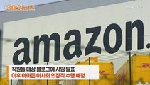[30초뉴스] 세계 최고 부자였던 베이조스, 아마존 CEO 물러난다
