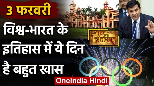 3 February History: क्यों India और World के लिए ये दिन है इतना खास, क्या है इतिहास |वनइंडिया हिंदी