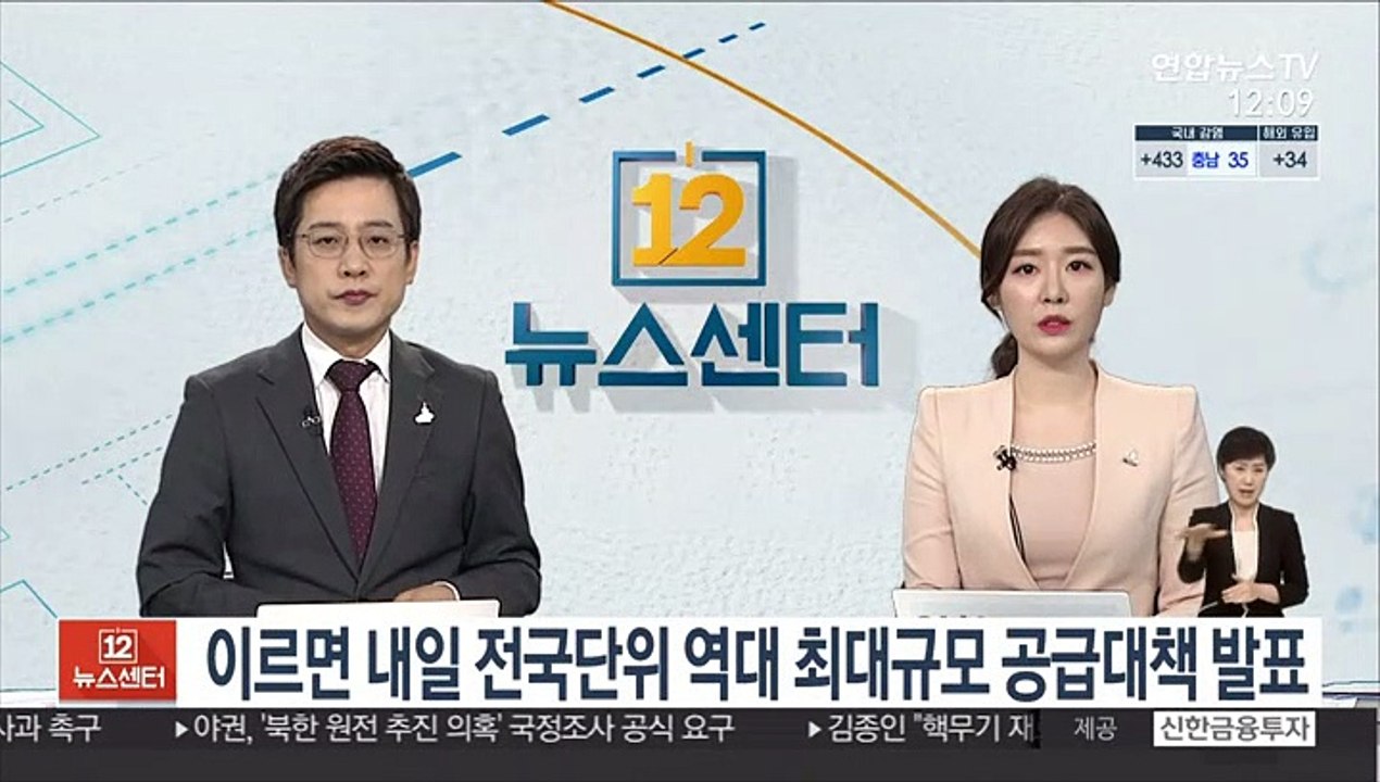 이르면 내일 전국단위 역대 최대규모 공급대책 발표
