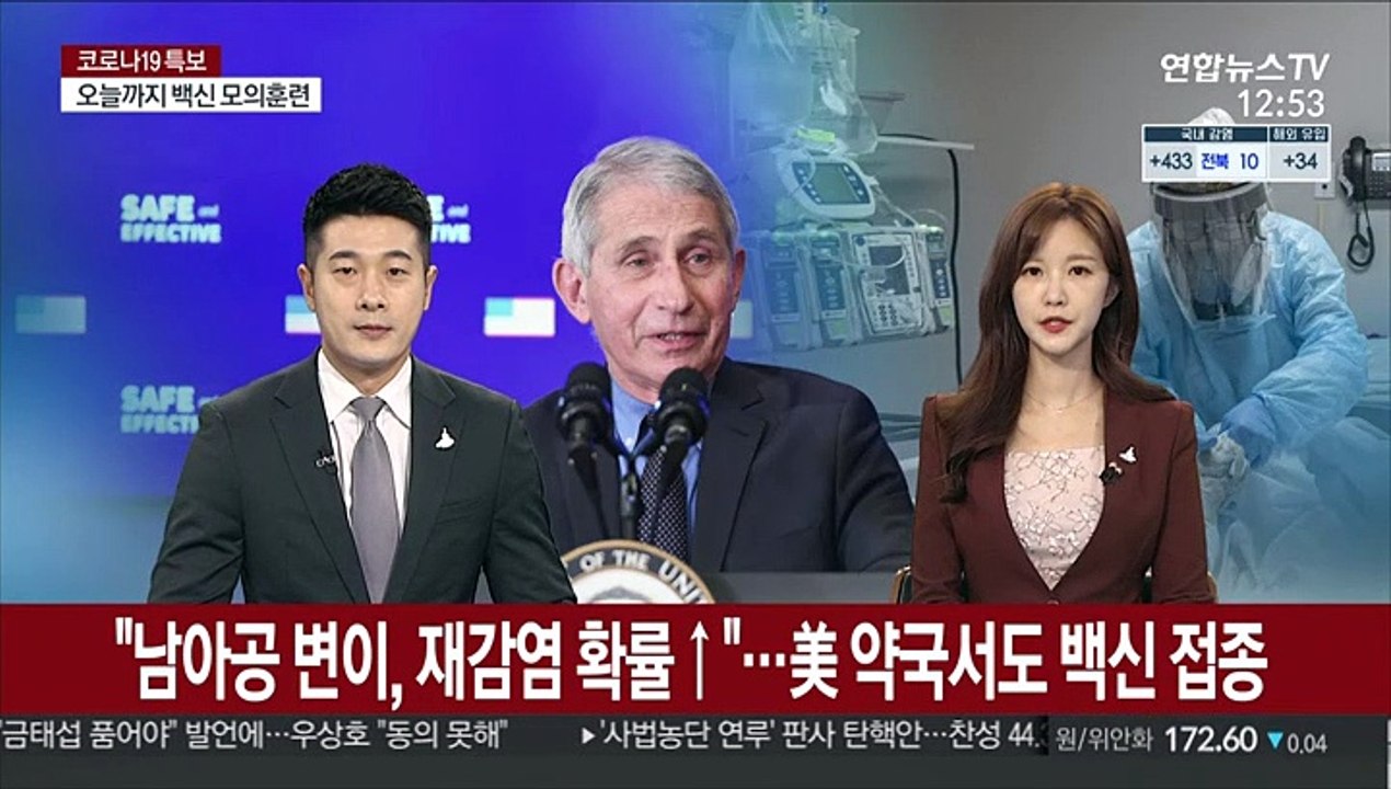 "남아공 변이, 재감염 확률↑"…美 약국서도 백신 접종
